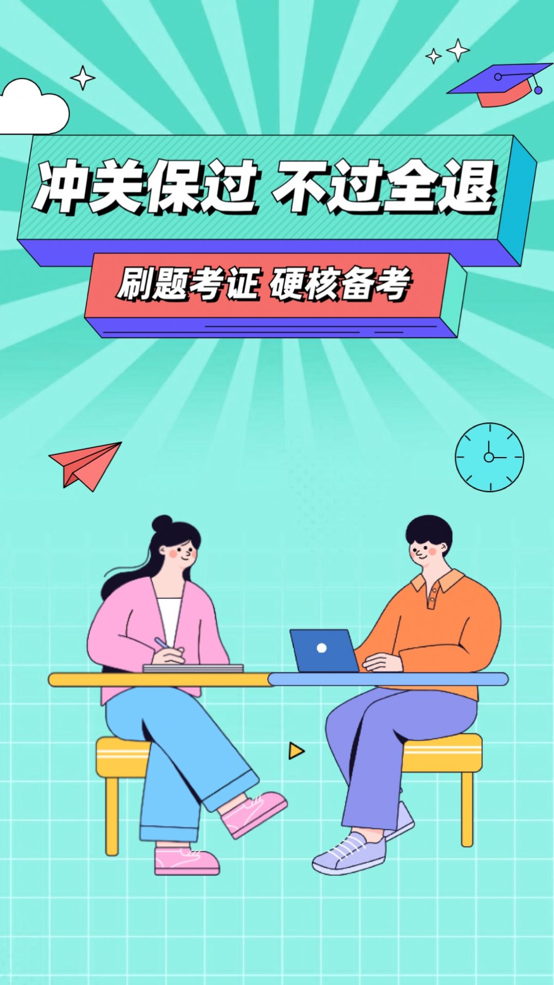 经济师好题库app最新版3