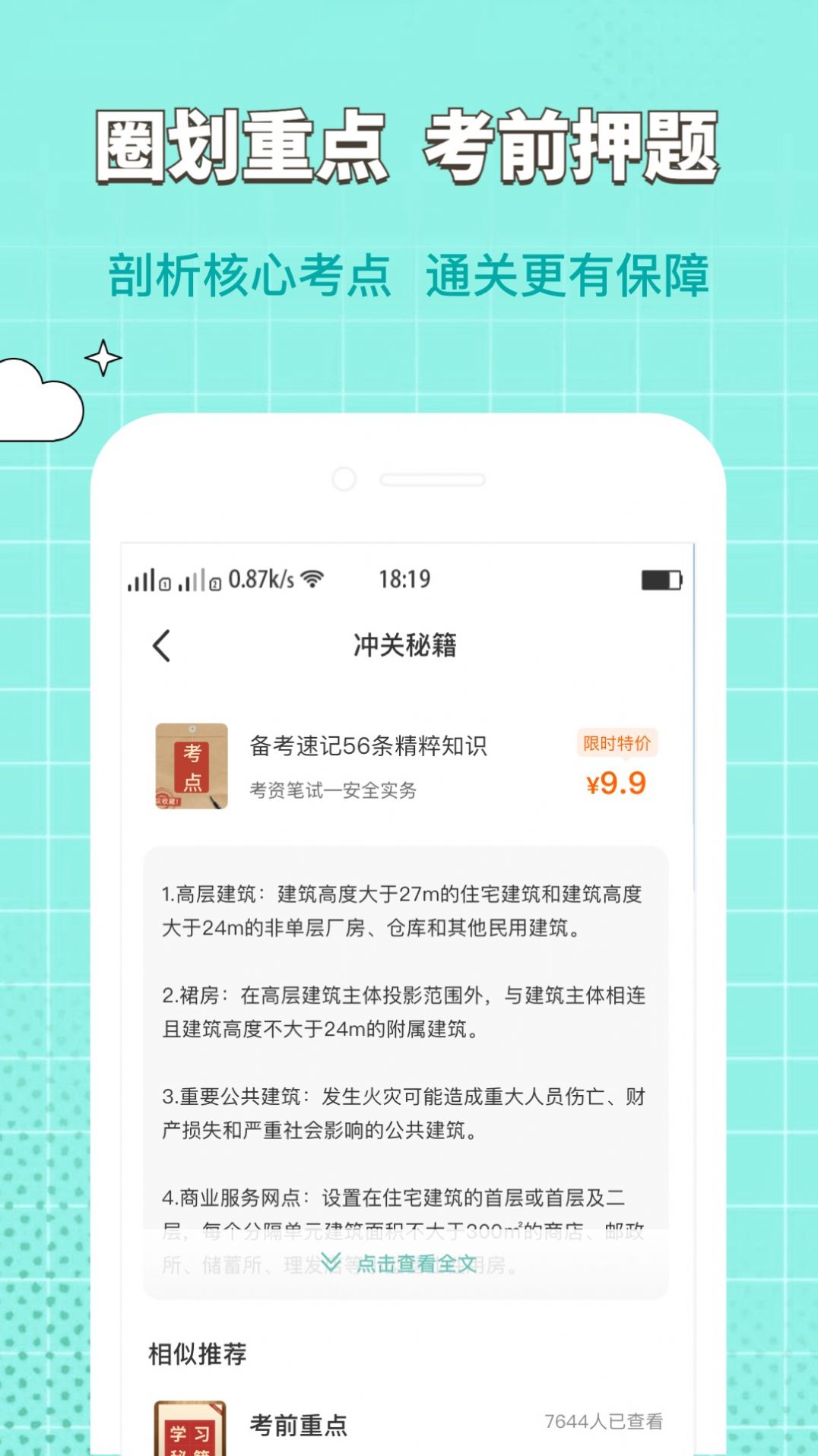 经济师好题库app最新版4