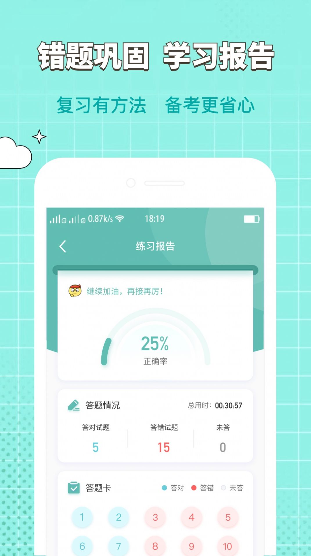 经济师好题库app最新版2