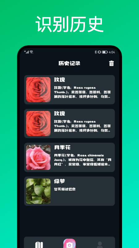 识花君植物识别app手机版图1: