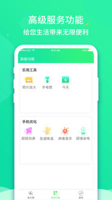 文字放大王app图2