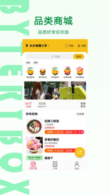 ByteryBox大学生生活服务app客户端图2: