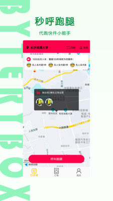 ByteryBox大学生生活服务app客户端图1: