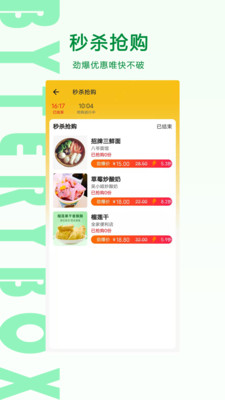 ByteryBox大学生生活服务app客户端图3: