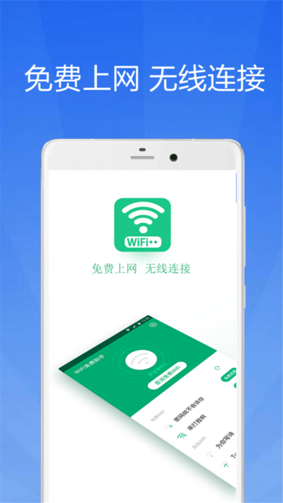 WiFi大师钥匙app手机版图2: