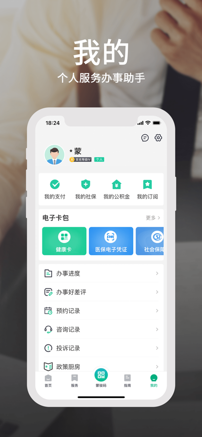 蒙速办app官方下载安装2022最新版安卓图片1