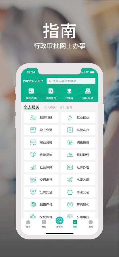 蒙速办app官方下载安装2022最新版安卓图2: