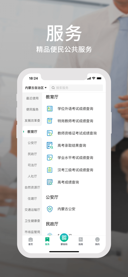 蒙速办app官方下载安装2022最新版安卓图1: