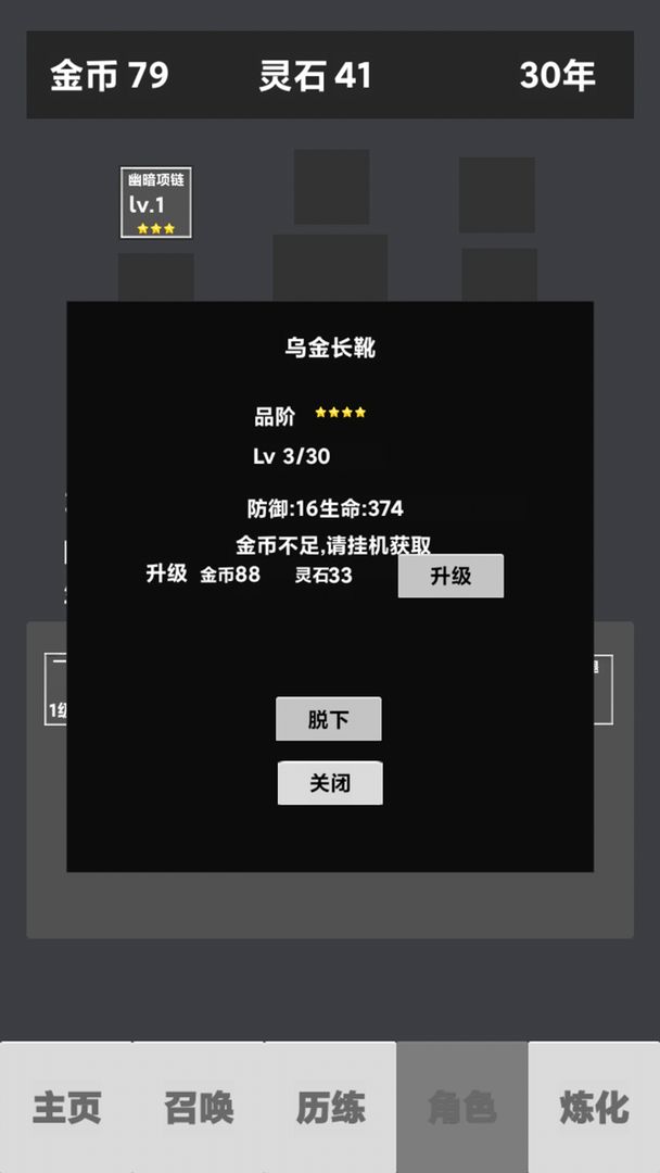 修仙重启模拟器游戏官方安卓版图1: