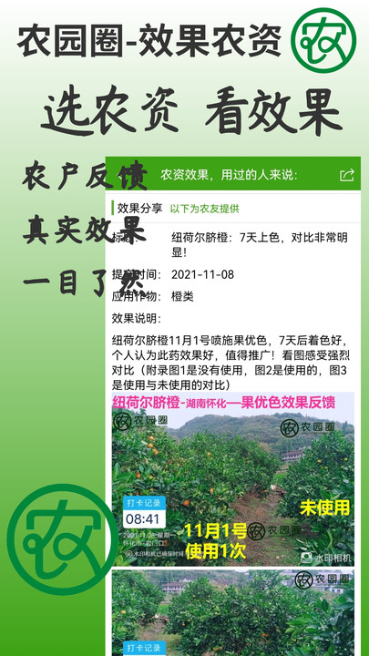 农园圈农产品购物app最新版4