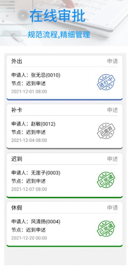 斯勘隆DHR人力资源办公app安卓版图2: