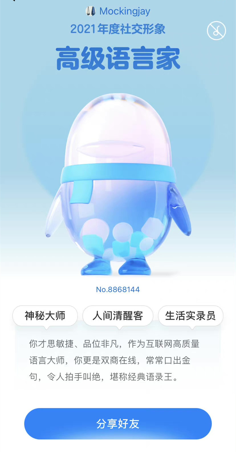 腾讯QQ2021年度社交形象小程序官方版截图5: