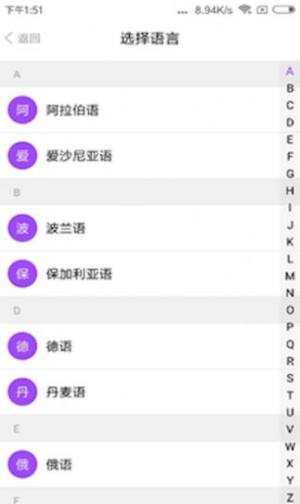 同行翻译App图2