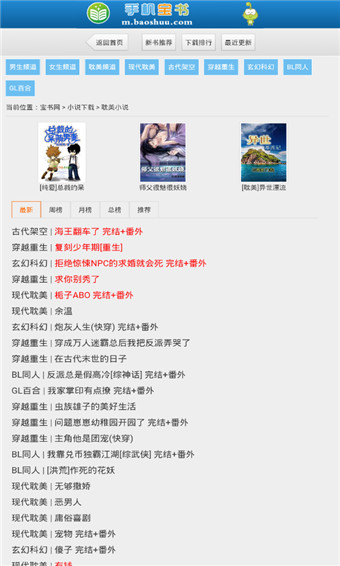 宝书网新版官方下载安卓版图2: