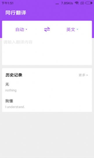 同行翻译App官方版图3: