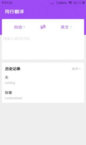 同行翻译App图3
