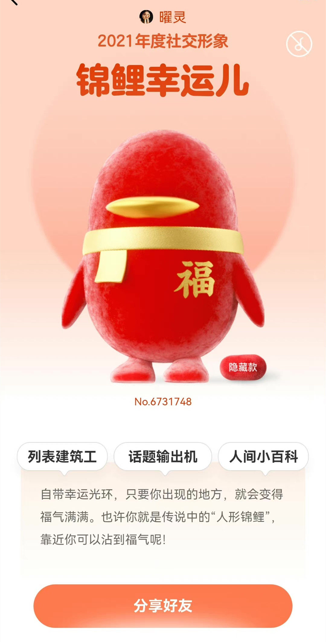 腾讯QQ2021年度社交形象小程序官方版截图4: