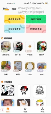 斗图广场app官方版下载安装图3: