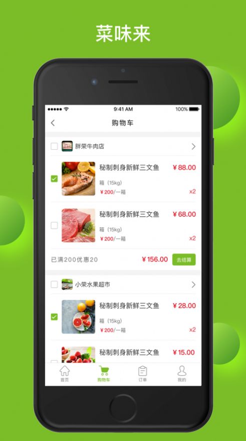 菜味来生鲜商城ios版app下载图3: