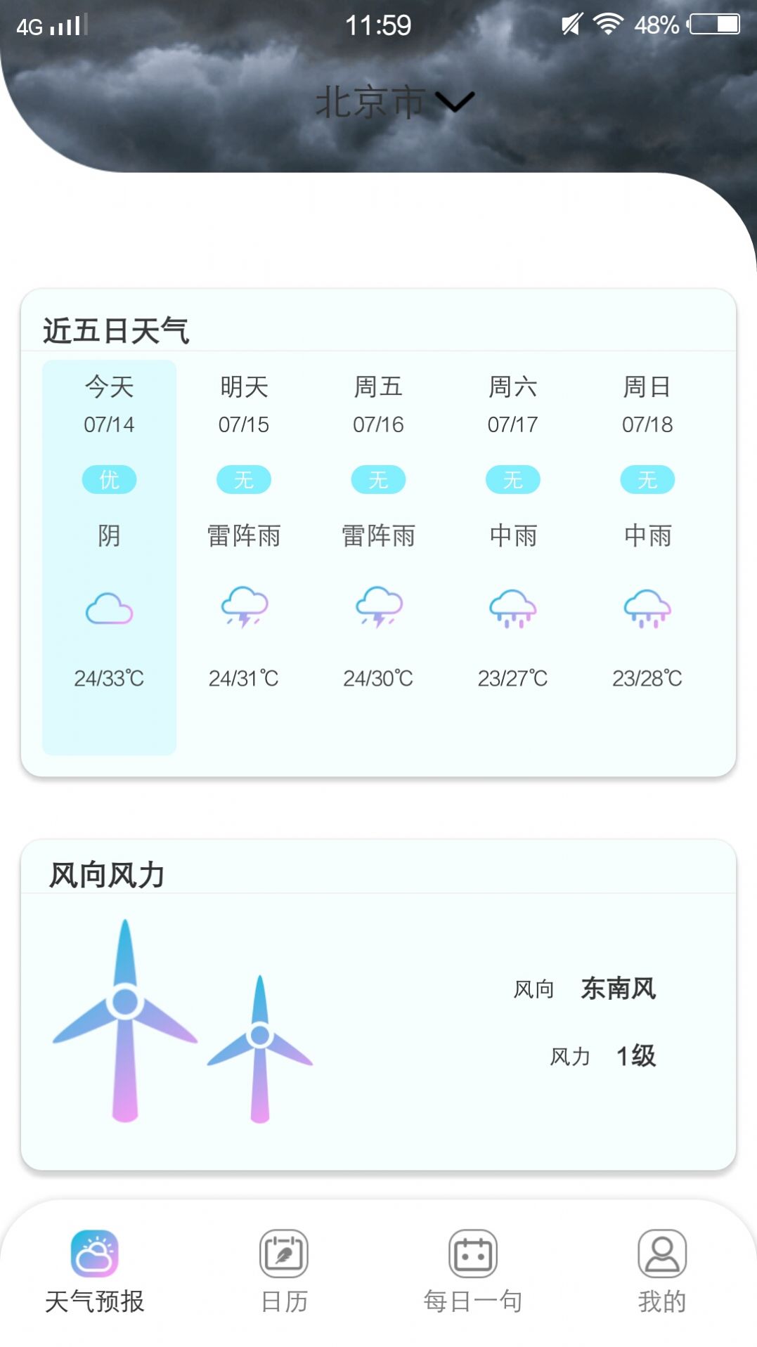 樱花天气预报app官方版图3: