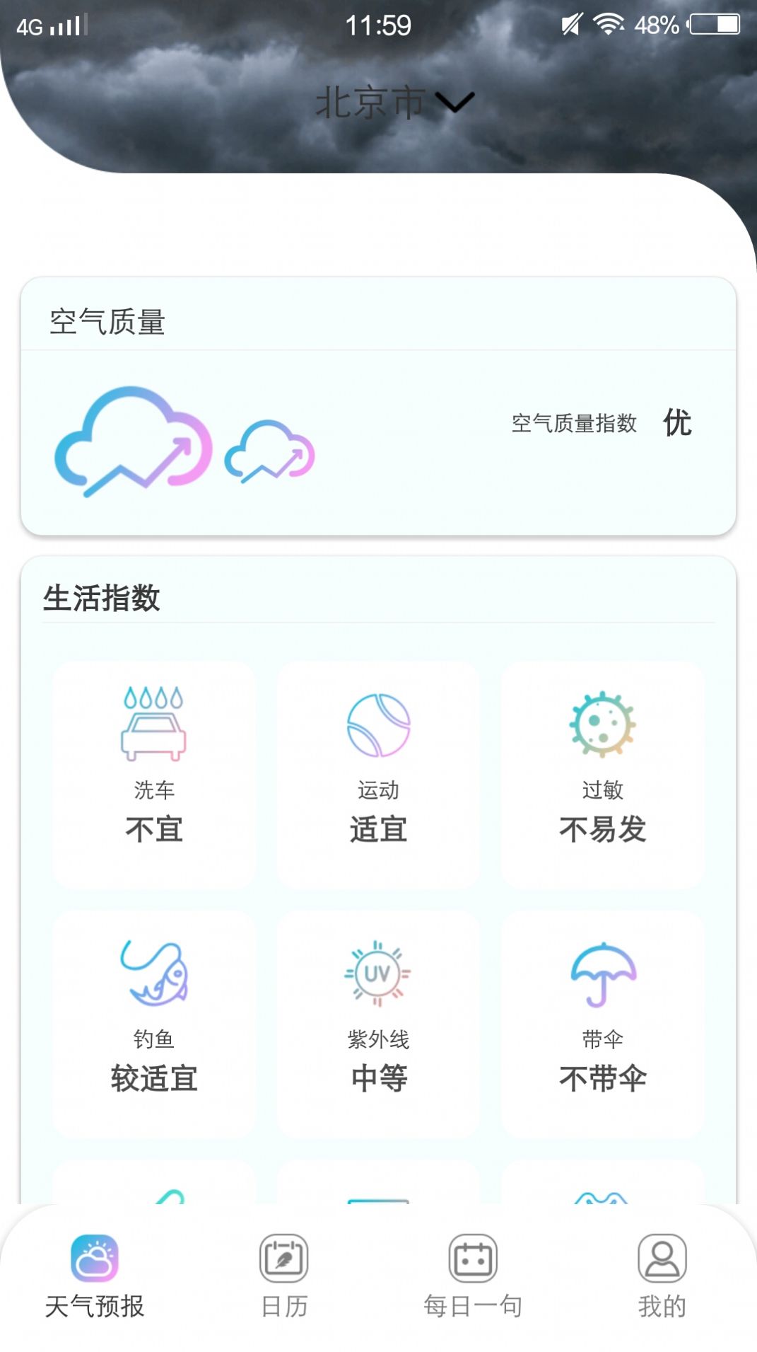 樱花天气预报app官方版图4: