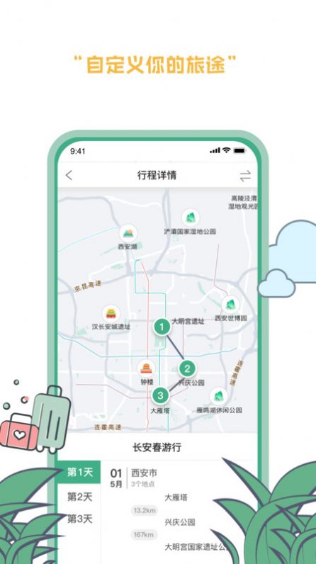线路旅途旅游app官方版3