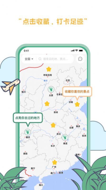 线路旅途旅游app官方版4