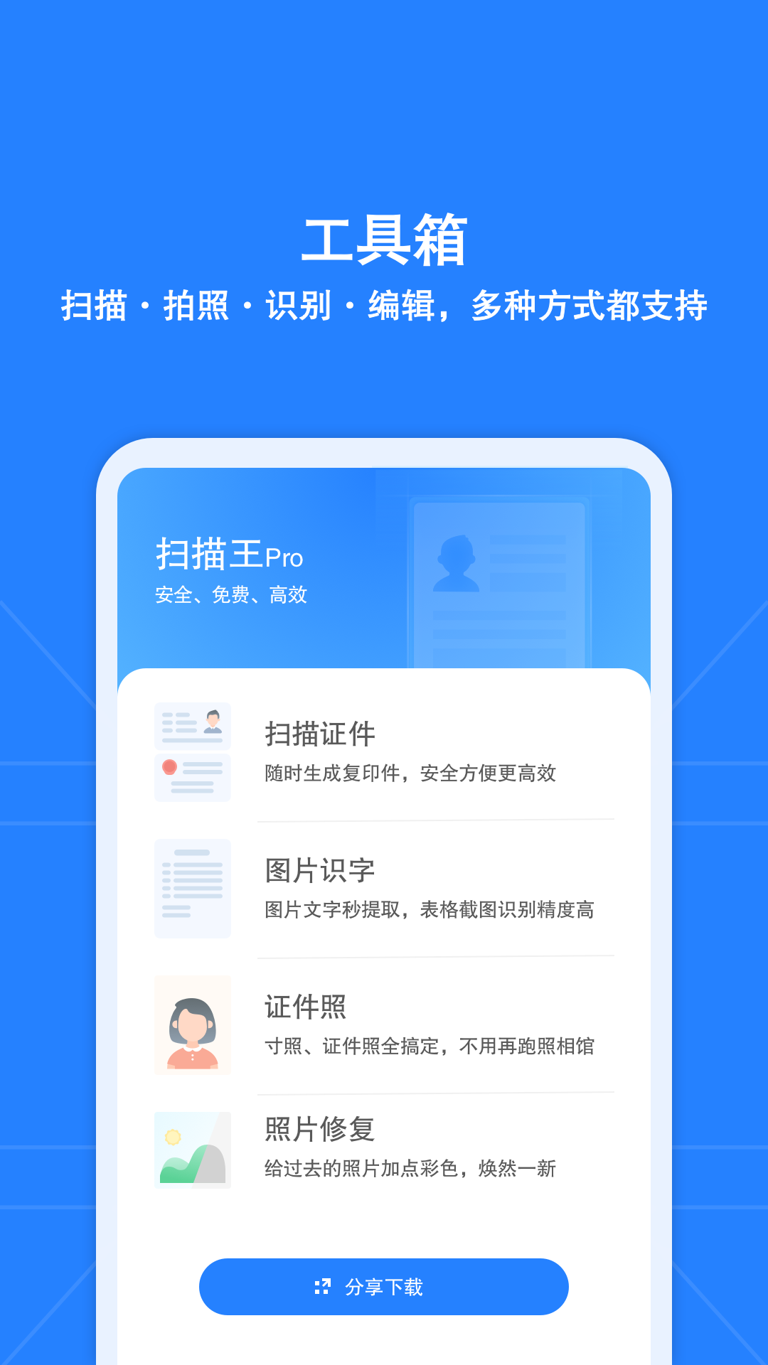 安全扫描王pro app安卓下载图3:
