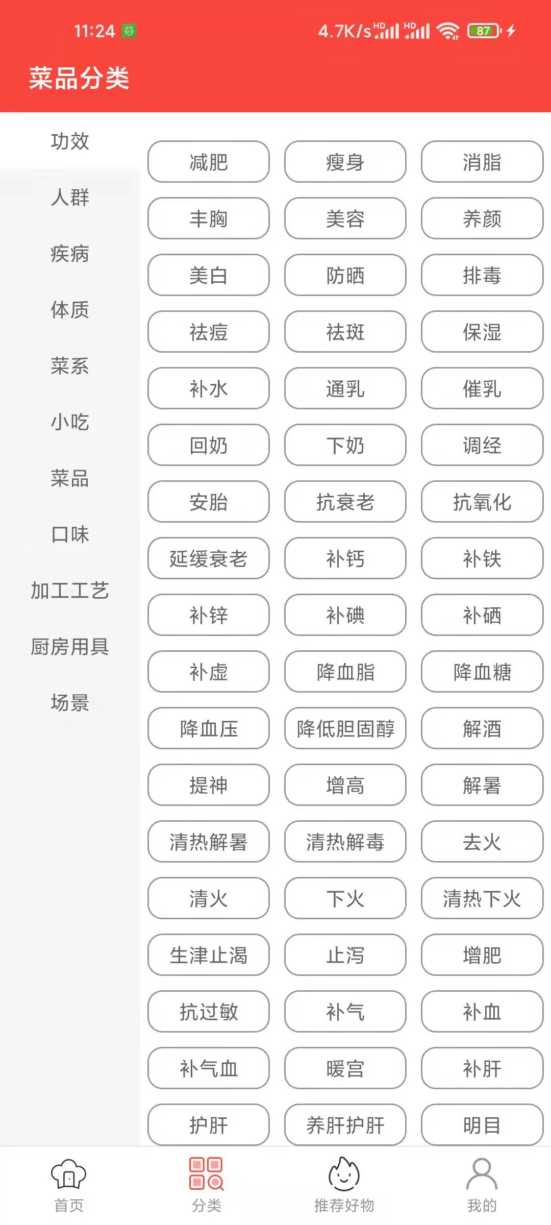 白云菜谱app最新版图片1