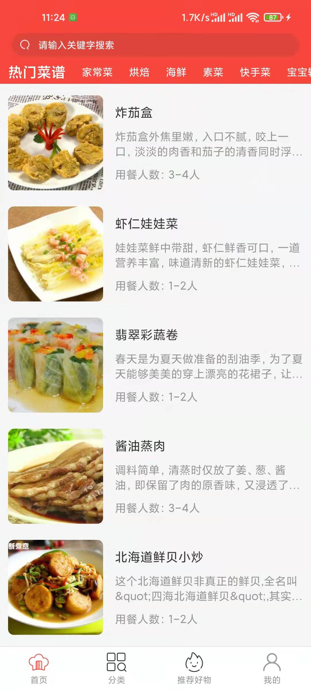 白云菜谱app最新版图3: