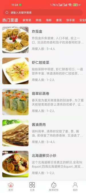 白云菜谱app图3
