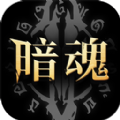 暗魂传说手游官方版 v1.0