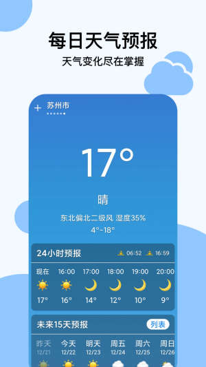 穿衣天气预报app图3
