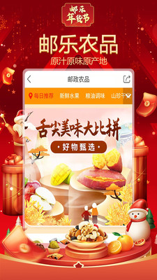 邮乐网上购物新平台买菜app图3: