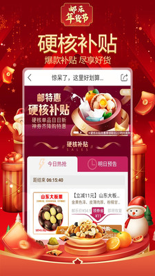邮乐网上购物新平台买菜app截图5: