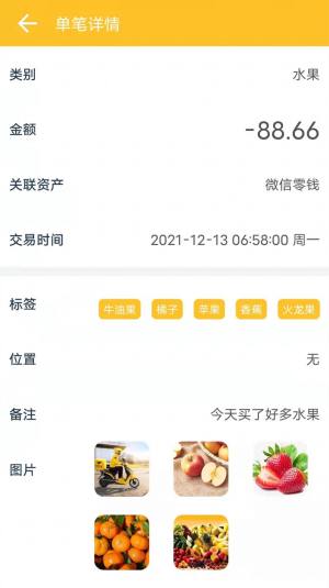 记账牛app官方最新版图片1