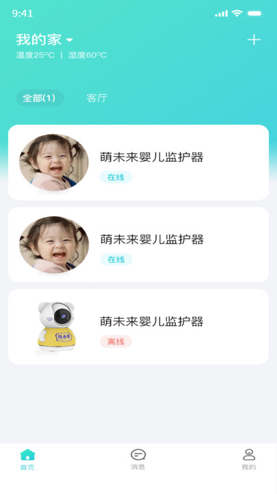 Luxhome幼儿监护器app最新版4