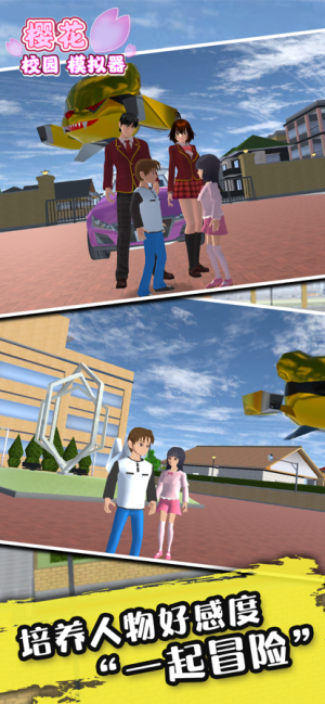 樱花校园模拟器2021最新版的樱校工具下载图片1