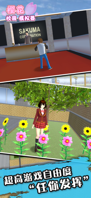 樱花校园模拟器2021最新版的樱校图3