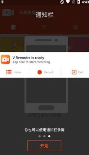V记录器录屏app最新版图3: