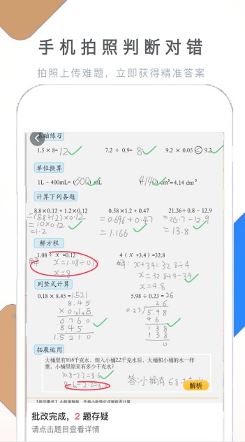 作业学习快帮app安卓版截图1: