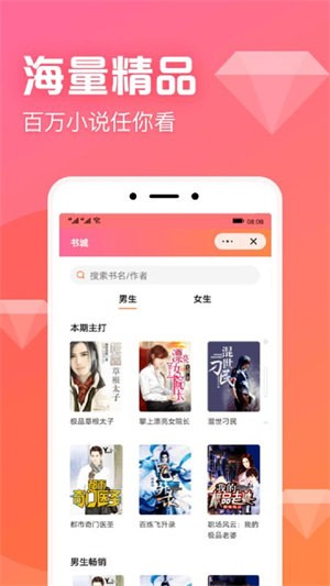 书神小说阅读器app下载手机版截图5: