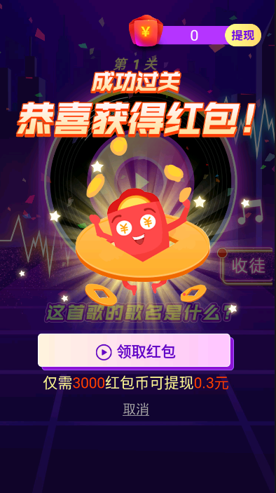 猜歌闯关王app下载安装图1: