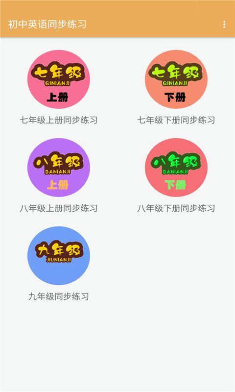 初中英语同步练习app手机版图3: