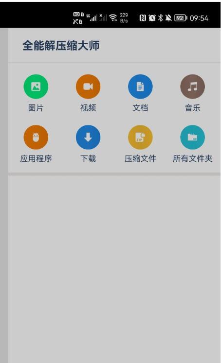 SN Unzip全面解压缩大师app手机版图2:
