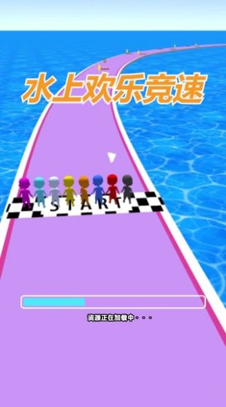 水上欢乐竞速小游戏最新版图2: