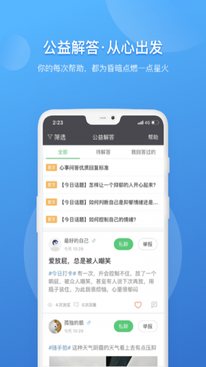 壹点灵医生心理咨询服务平台app官方版图片1