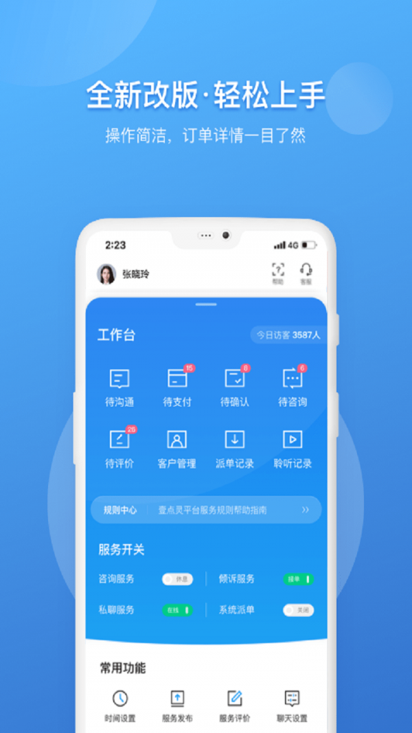 壹点灵医生心理咨询服务平台app官方版图1: