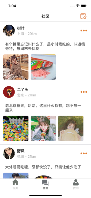凤凰糖果日记记录App手机版图片1