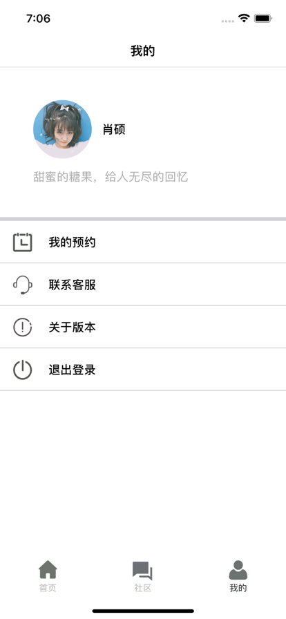 凤凰糖果日记记录App手机版图3: